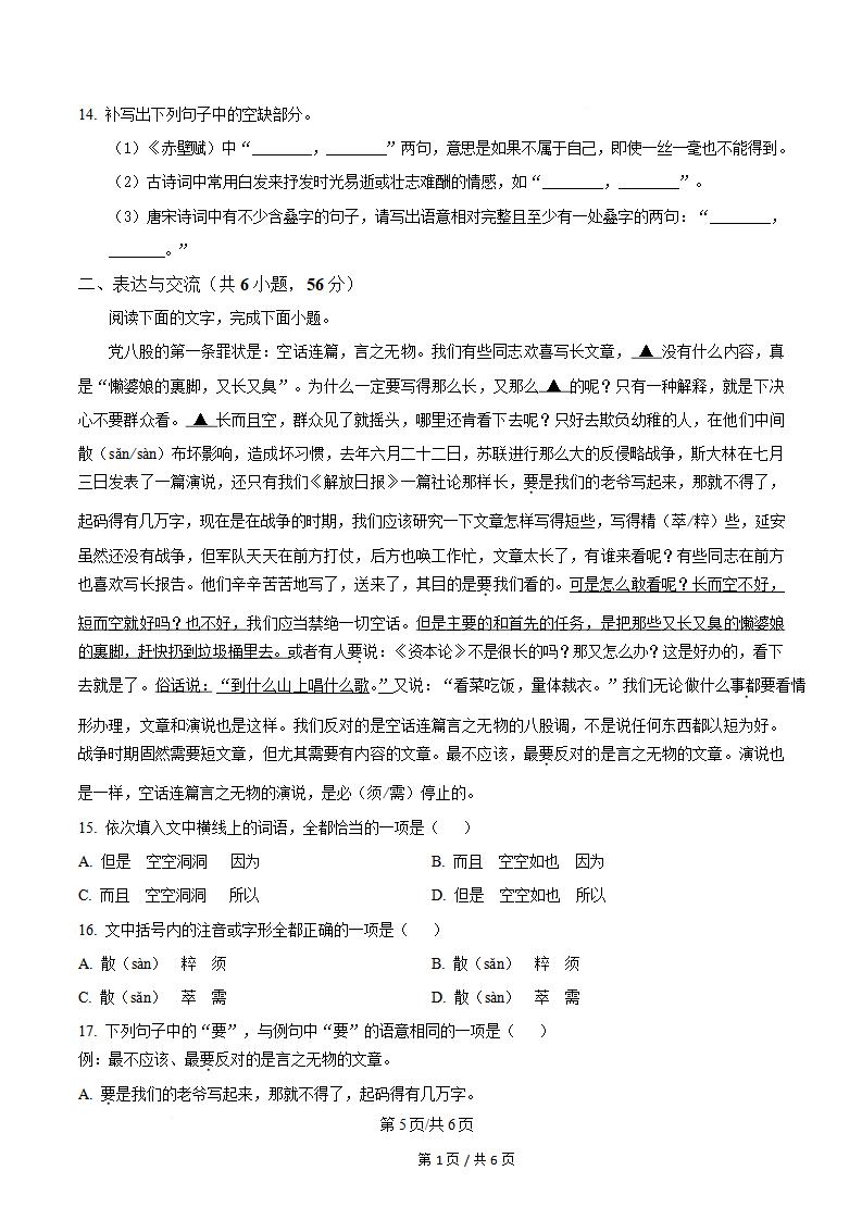 浙江省2024年高中学业水平合格性考试语文7月真题试卷答案解析学考会考春考高考插图历年学考真题3