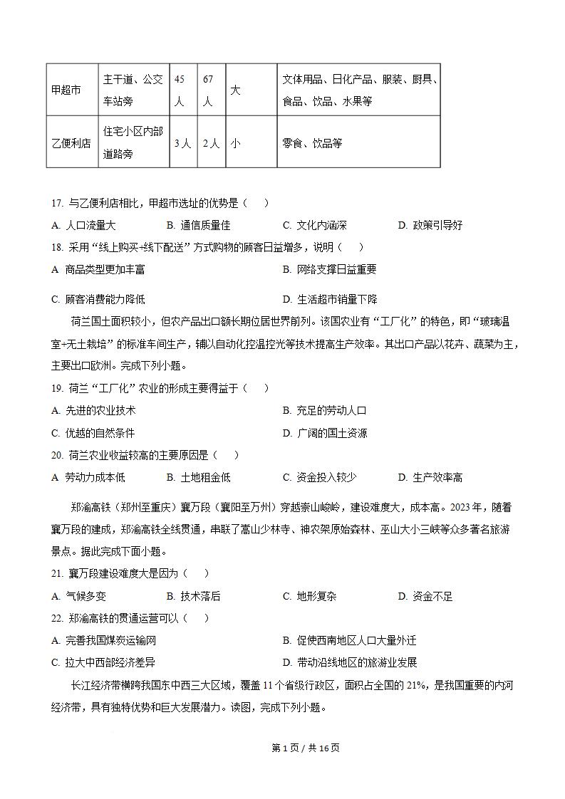 贵州省2024年高中学业水平合格性考试地理7月真题试卷答案解析学考会考春考高考插图历年学考真题3
