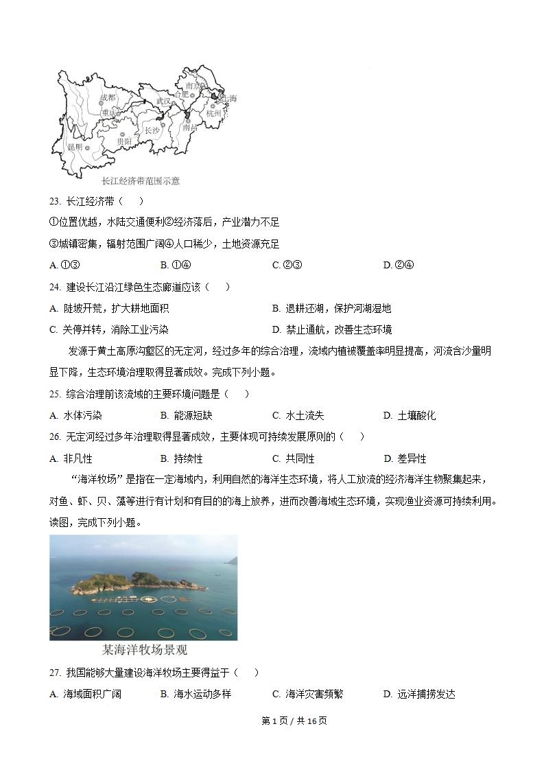贵州省2024年高中学业水平合格性考试地理7月真题试卷答案解析学考会考春考高考插图历年学考真题4