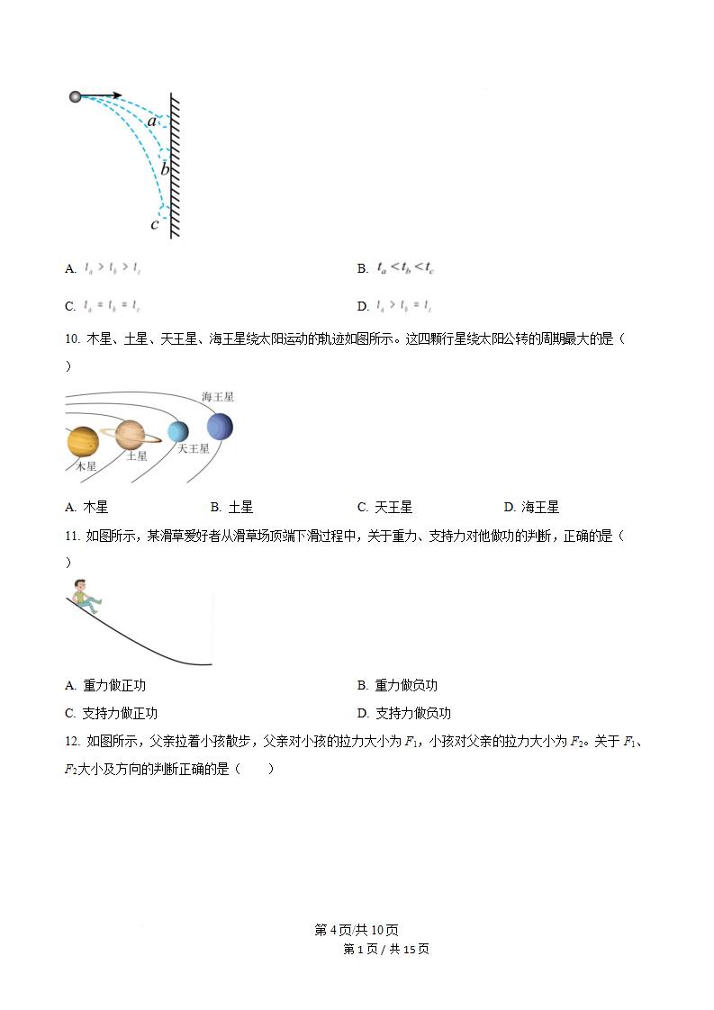 贵州省2024年高中学业水平合格性考试物理7月真题试卷答案解析学考会考春考高考插图历年学考真题2