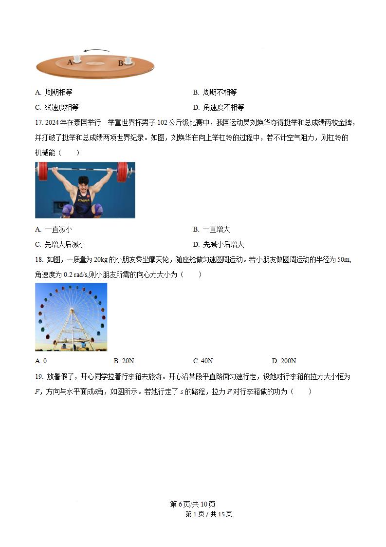 贵州省2024年高中学业水平合格性考试物理7月真题试卷答案解析学考会考春考高考插图历年学考真题3