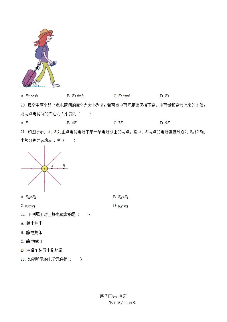 贵州省2024年高中学业水平合格性考试物理7月真题试卷答案解析学考会考春考高考插图历年学考真题4