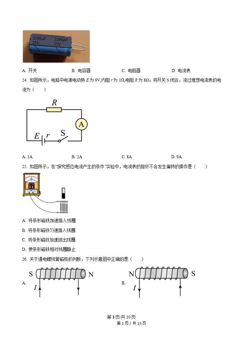 贵州省2024年高中学业水平合格性考试物理7月真题试卷答案解析学考会考春考高考插图历年学考真题5