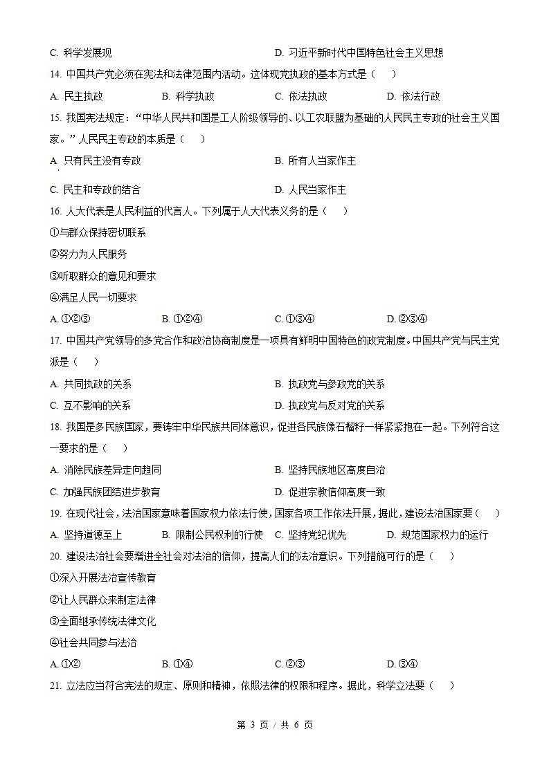 黑龙江省2024年高中学业水平合格性考试政治7月真题试卷答案解析学考会考春考高考插图历年学考真题1