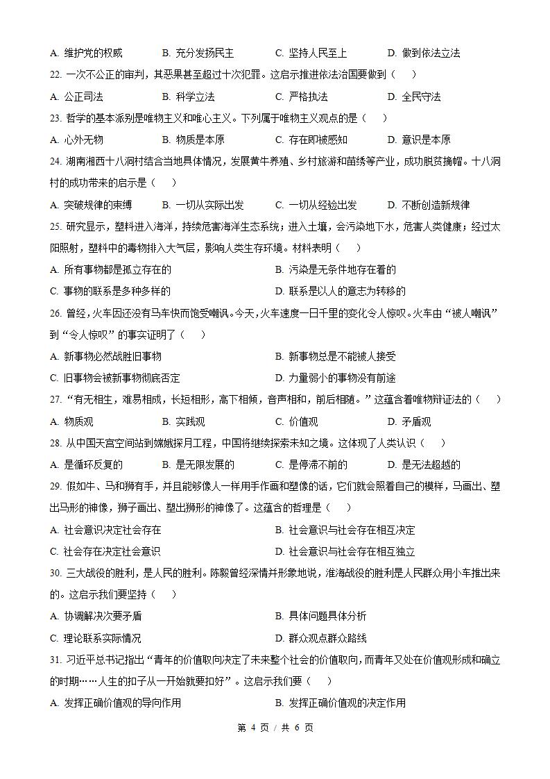 黑龙江省2024年高中学业水平合格性考试政治7月真题试卷答案解析学考会考春考高考插图历年学考真题2