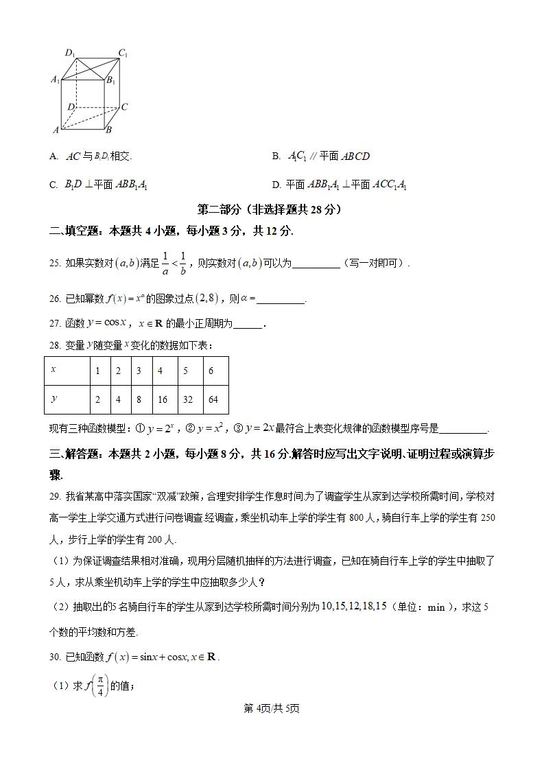 黑龙江省2024年高中学业水平合格性考试数学7月真题试卷答案解析学考会考春考高考插图历年学考真题3