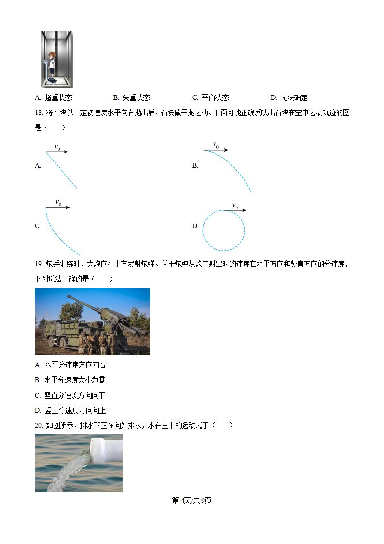 黑龙江省2024年高中学业水平合格性考试物理7月真题试卷答案解析学考会考春考高考插图历年学考真题2