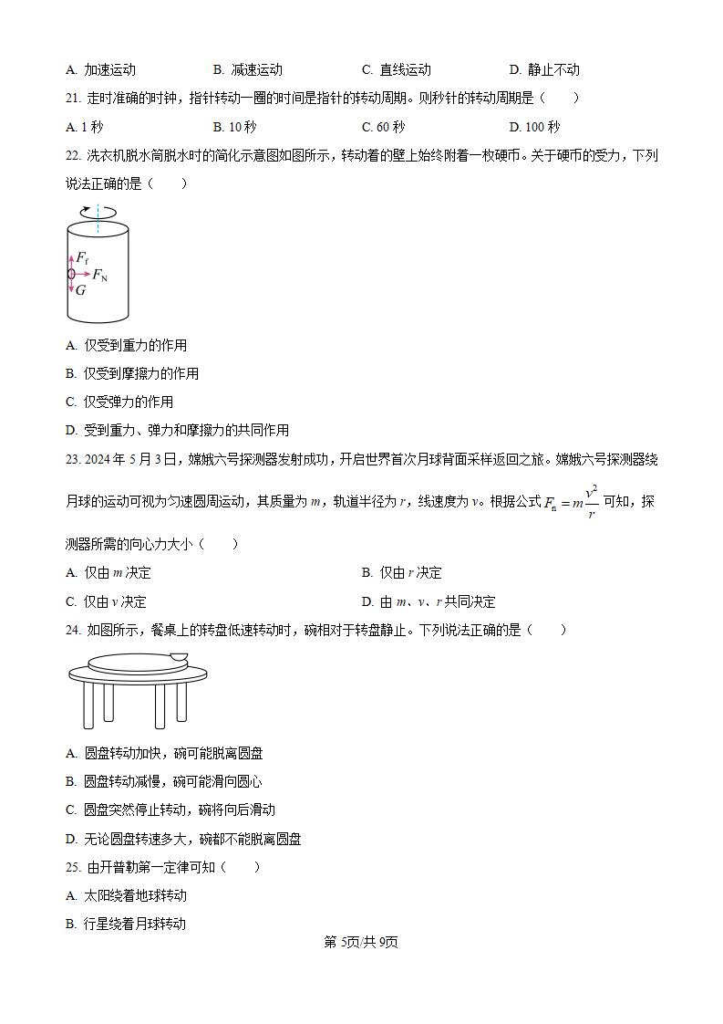 黑龙江省2024年高中学业水平合格性考试物理7月真题试卷答案解析学考会考春考高考插图历年学考真题3