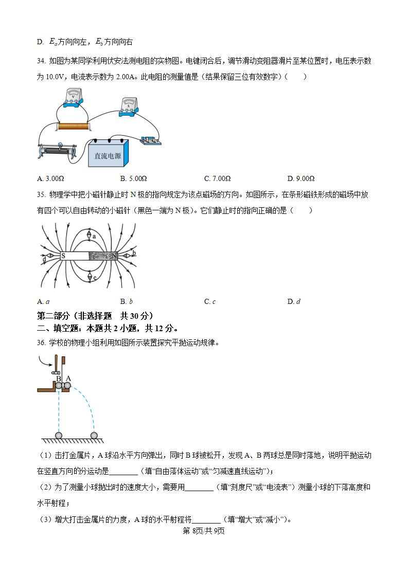 黑龙江省2024年高中学业水平合格性考试物理7月真题试卷答案解析学考会考春考高考插图历年学考真题5