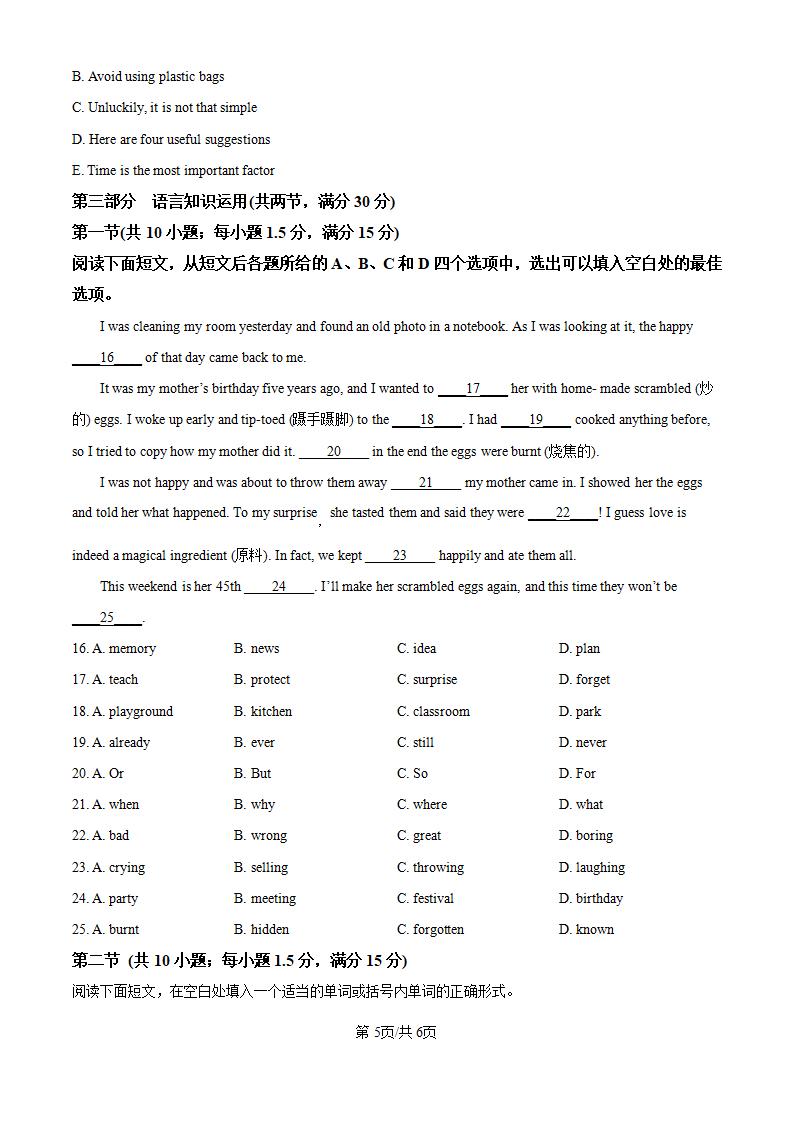 黑龙江省2024年高中学业水平合格性考试英语7月真题试卷答案解析学考会考春考高考插图历年学考真题3