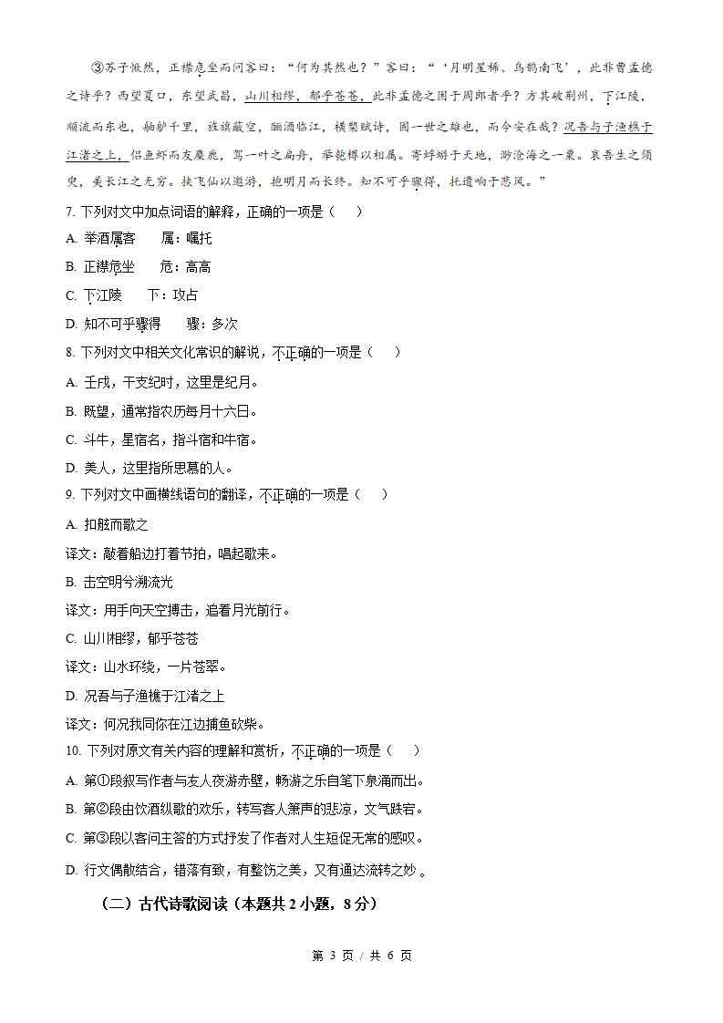 黑龙江省2024年高中学业水平合格性考试语文7月真题试卷答案解析学考会考春考高考插图历年学考真题1