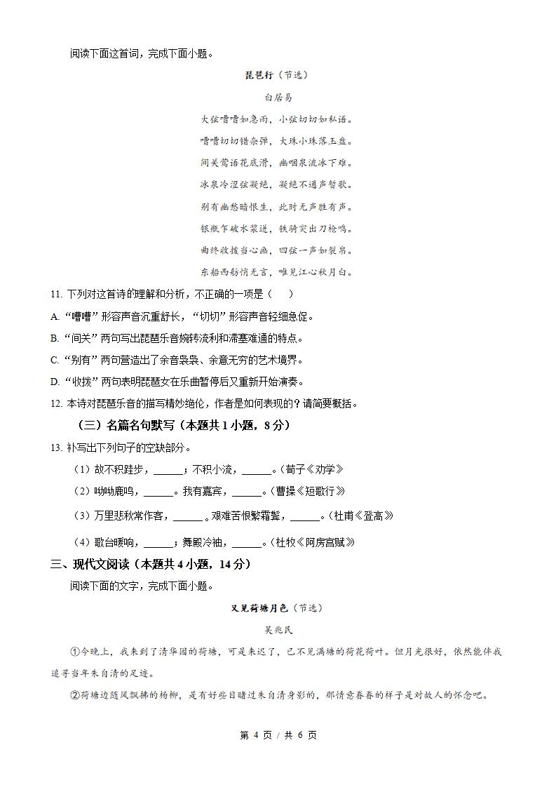 黑龙江省2024年高中学业水平合格性考试语文7月真题试卷答案解析学考会考春考高考插图历年学考真题2