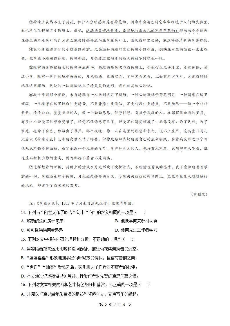 黑龙江省2024年高中学业水平合格性考试语文7月真题试卷答案解析学考会考春考高考插图历年学考真题3