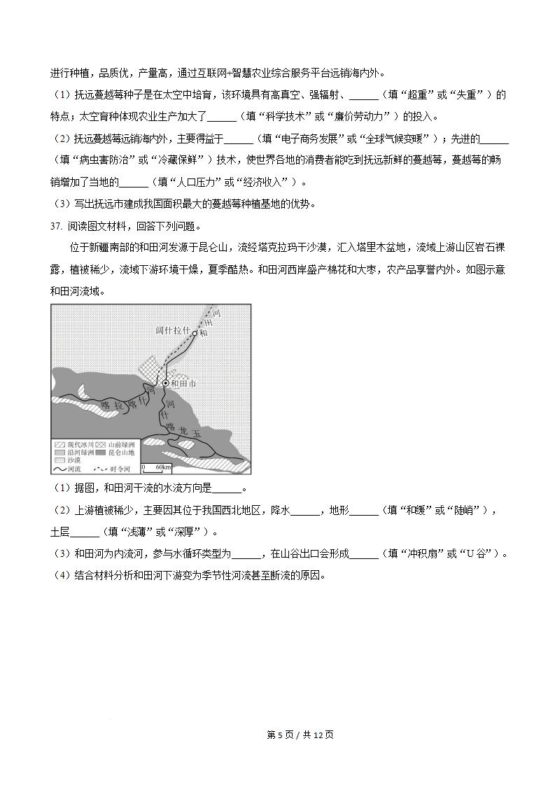 黑龙江省2024年高中学业水平合格性考试地理7月真题试卷答案解析学考会考春考高考插图历年学考真题3