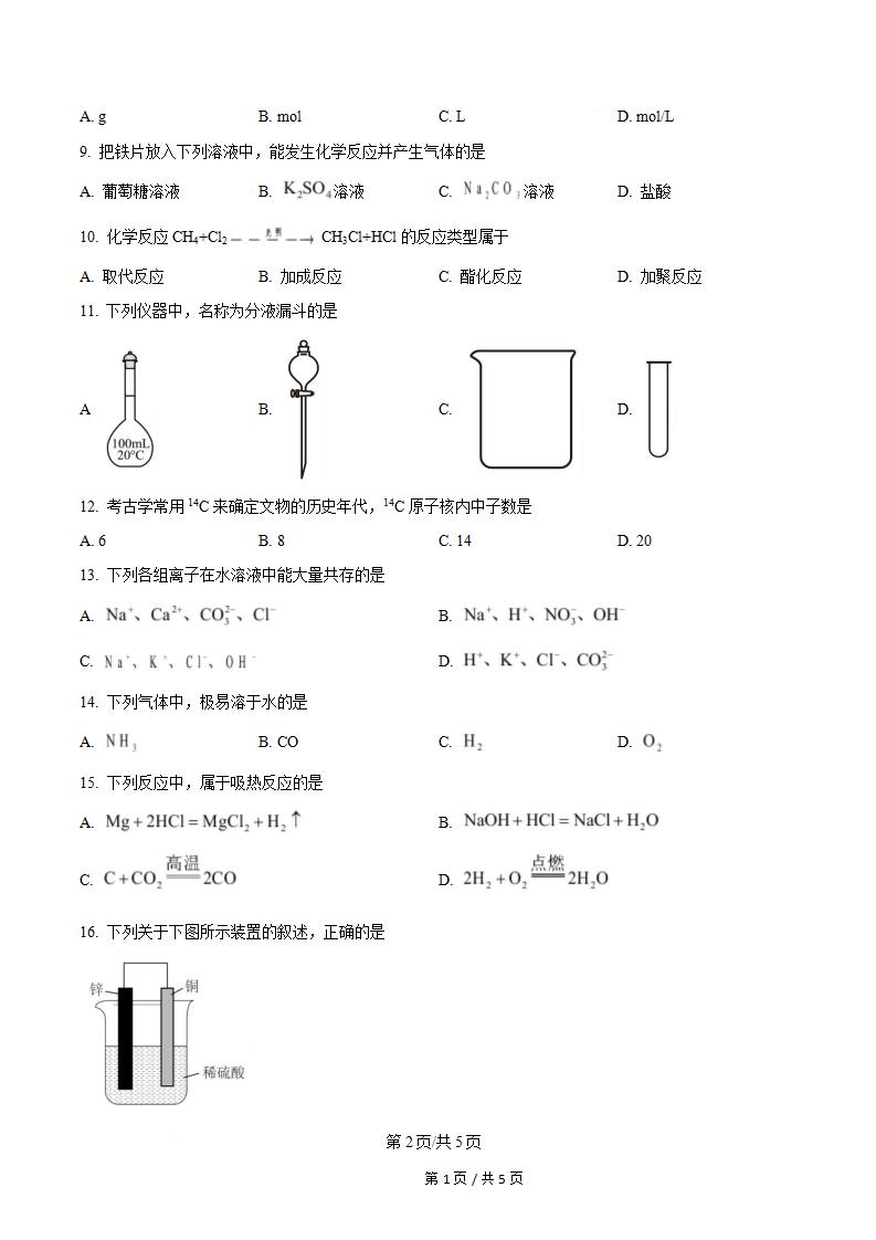 吉林省2024年高中学业水平合格性考试化学真题试卷答案解析学考会考春考高考插图历年学考真题1