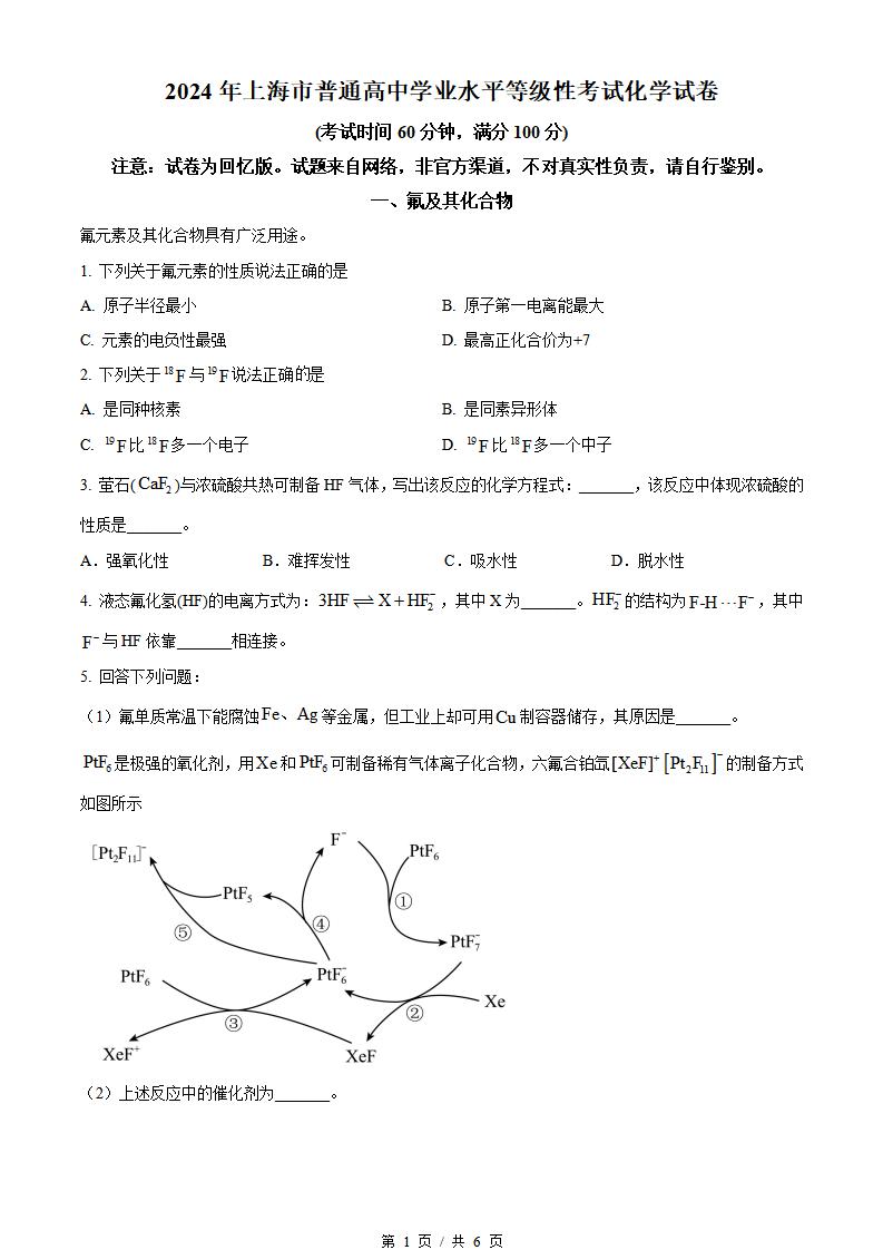 上海市2024年高中学业水平合格性考试化学5月真题试卷答案解析学考会考春考高考-言心吖资料库