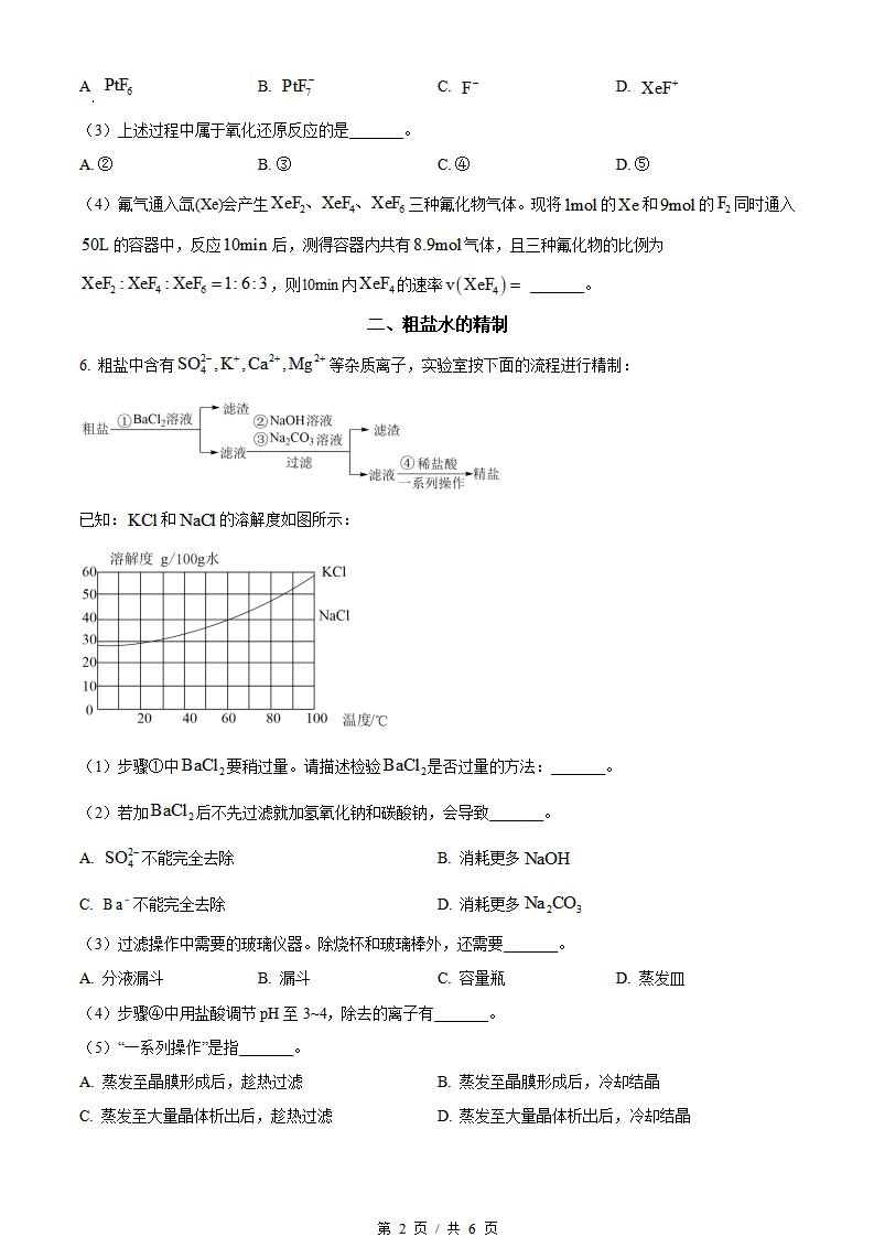 上海市2024年高中学业水平合格性考试化学5月真题试卷答案解析学考会考春考高考插图历年学考真题1