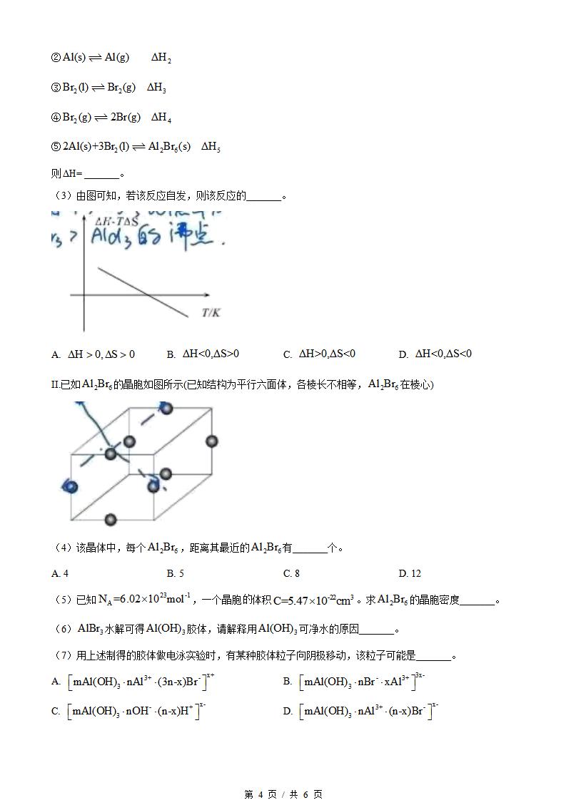 上海市2024年高中学业水平合格性考试化学5月真题试卷答案解析学考会考春考高考插图历年学考真题2