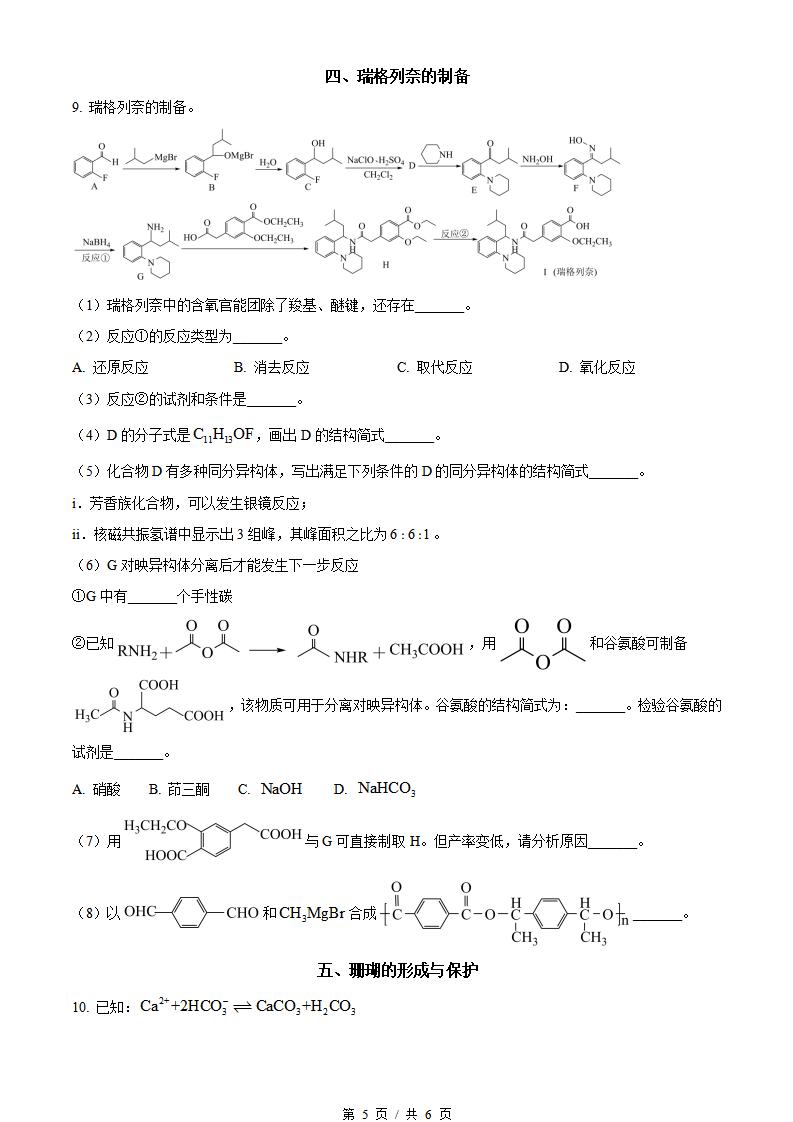 上海市2024年高中学业水平合格性考试化学5月真题试卷答案解析学考会考春考高考插图历年学考真题3