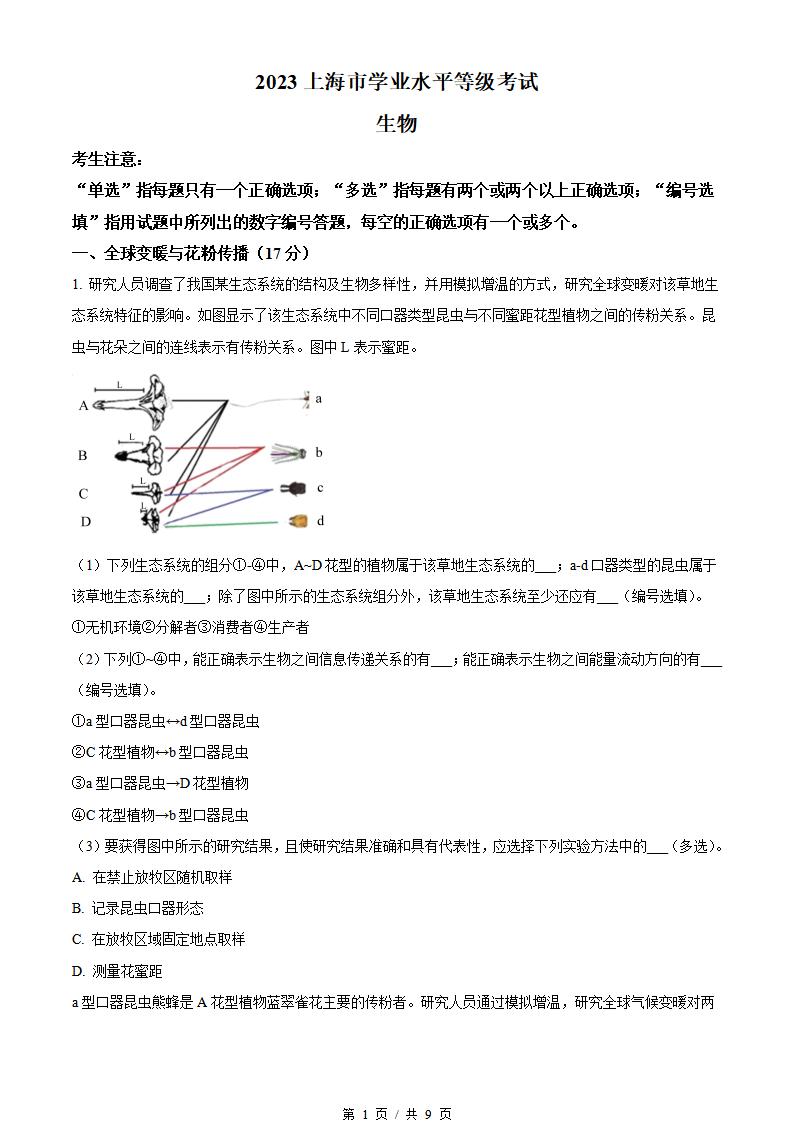 上海市2024年高中学业水平合格性考试生物真题试卷答案解析学考会考春考高考-言心吖资料库