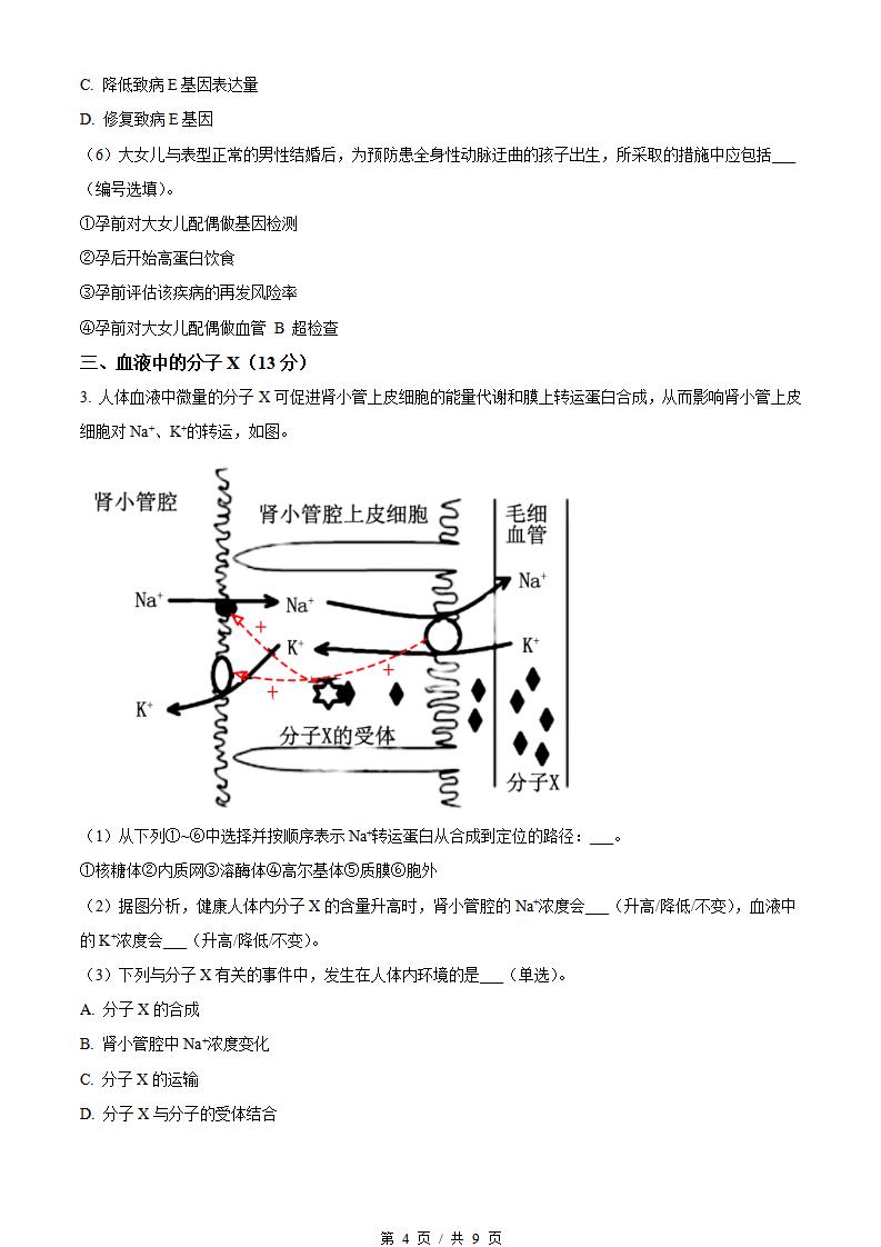 上海市2024年高中学业水平合格性考试生物真题试卷答案解析学考会考春考高考插图历年学考真题2