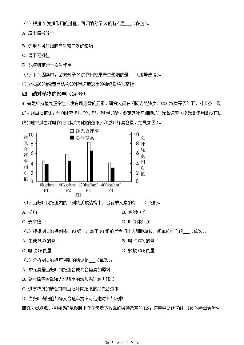 上海市2024年高中学业水平合格性考试生物真题试卷答案解析学考会考春考高考插图历年学考真题3
