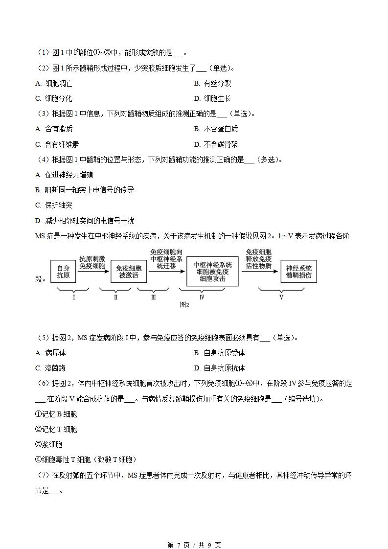 上海市2024年高中学业水平合格性考试生物真题试卷答案解析学考会考春考高考插图历年学考真题4
