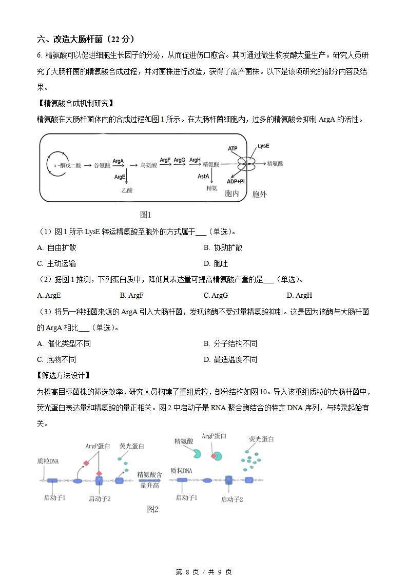 上海市2024年高中学业水平合格性考试生物真题试卷答案解析学考会考春考高考插图历年学考真题5