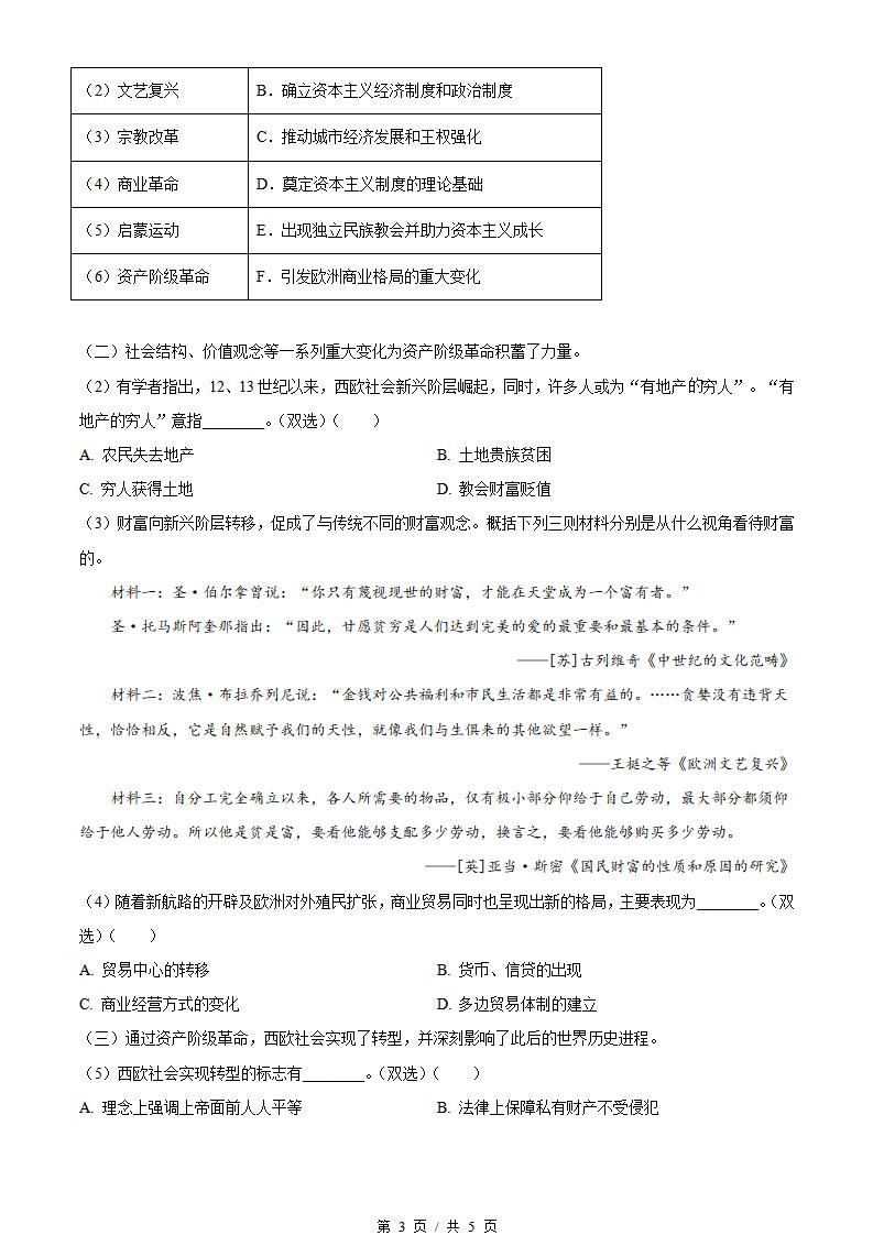 上海市2024年高中学业水平合格性考试历史5月真题试卷答案解析学考会考春考高考插图历年学考真题2