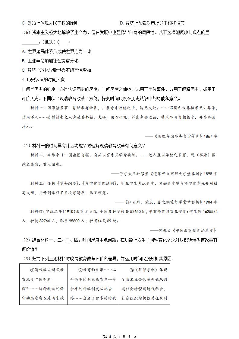 上海市2024年高中学业水平合格性考试历史5月真题试卷答案解析学考会考春考高考插图历年学考真题3