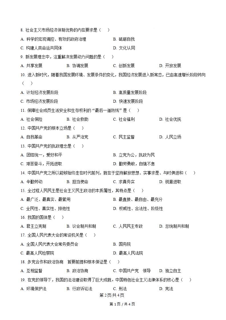 吉林省2024年高中学业水平合格性考试政治真题试卷答案解析学考会考春考高考插图历年学考真题1