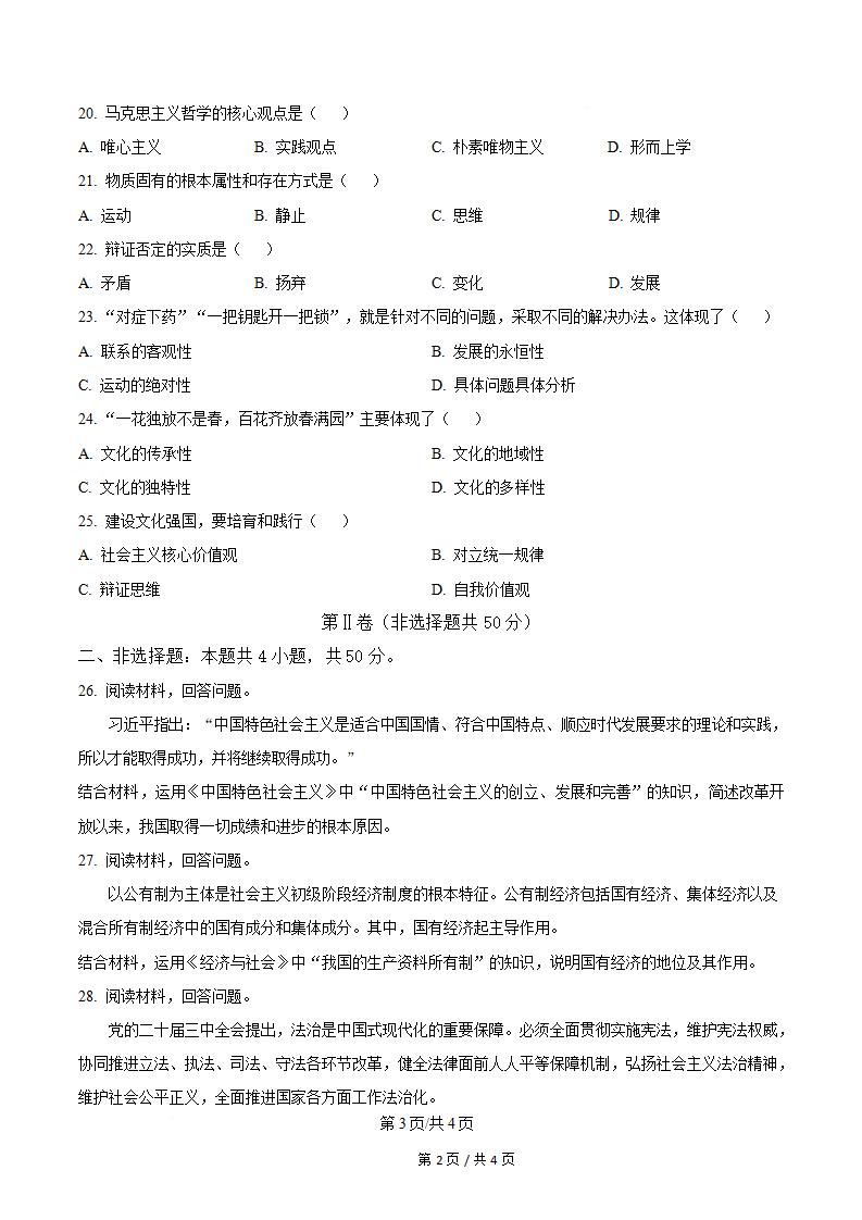 吉林省2024年高中学业水平合格性考试政治真题试卷答案解析学考会考春考高考插图历年学考真题2