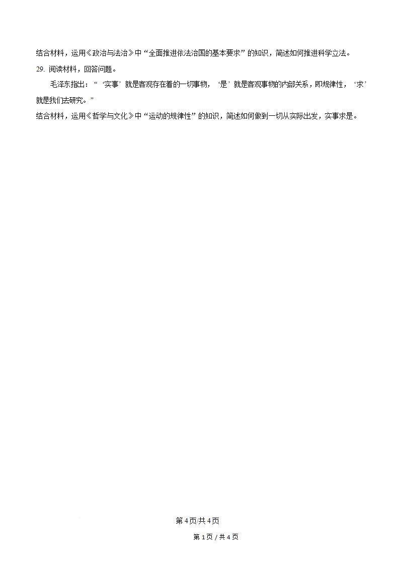吉林省2024年高中学业水平合格性考试政治真题试卷答案解析学考会考春考高考插图历年学考真题3