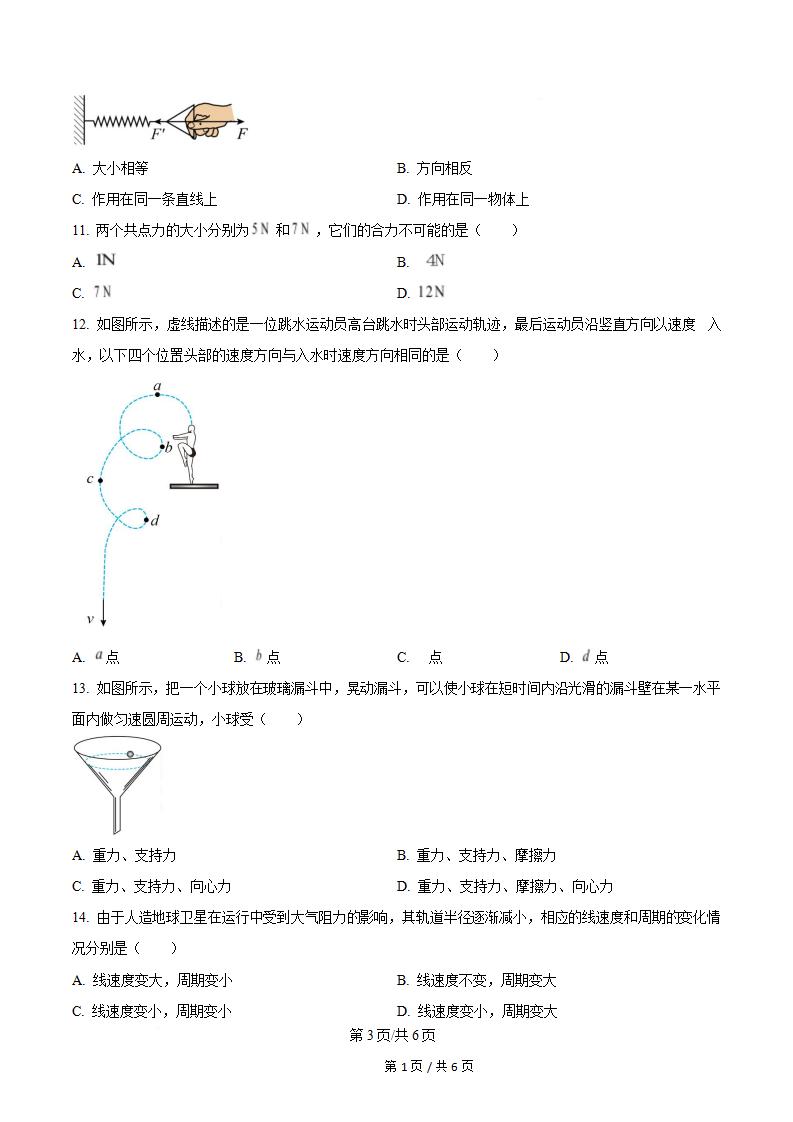 吉林省2024年高中学业水平合格性考试物理真题试卷答案解析学考会考春考高考插图历年学考真题1