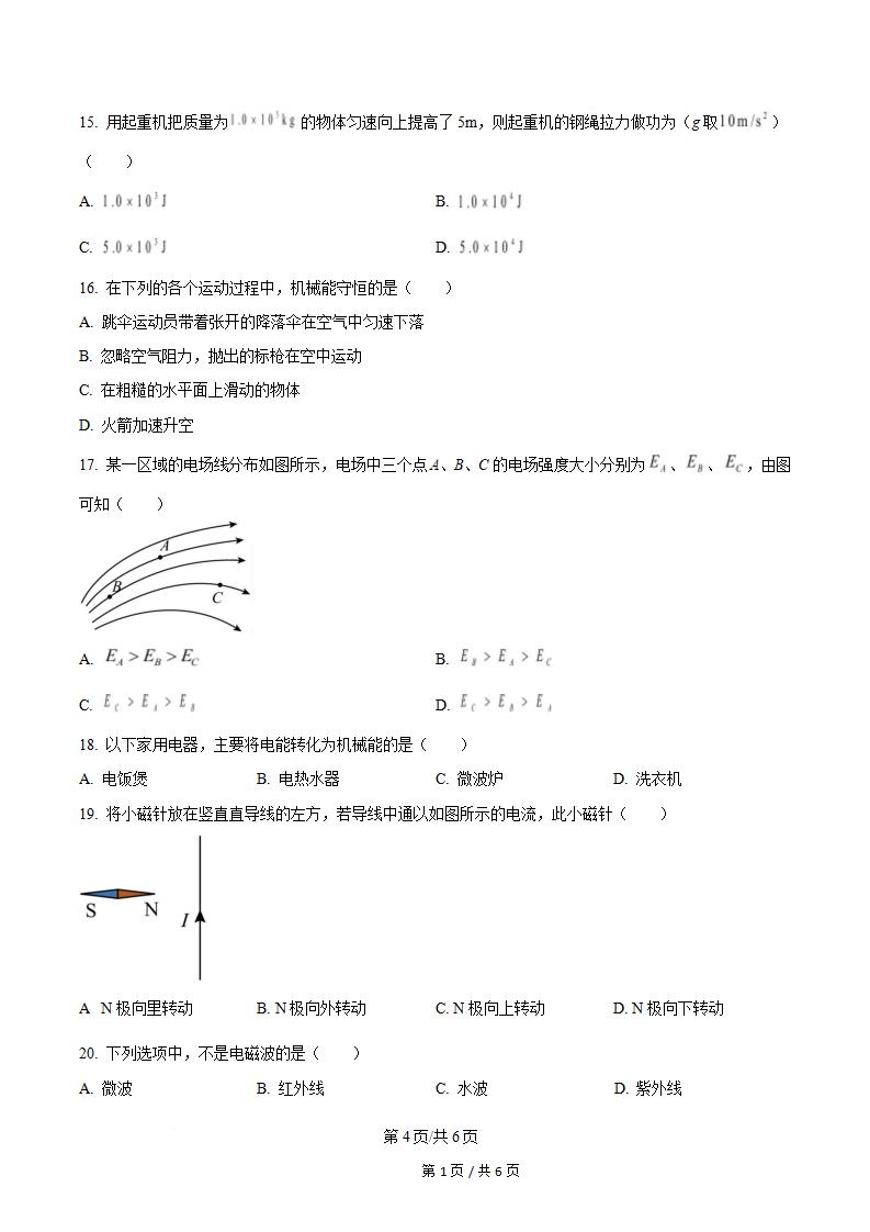 吉林省2024年高中学业水平合格性考试物理真题试卷答案解析学考会考春考高考插图历年学考真题2