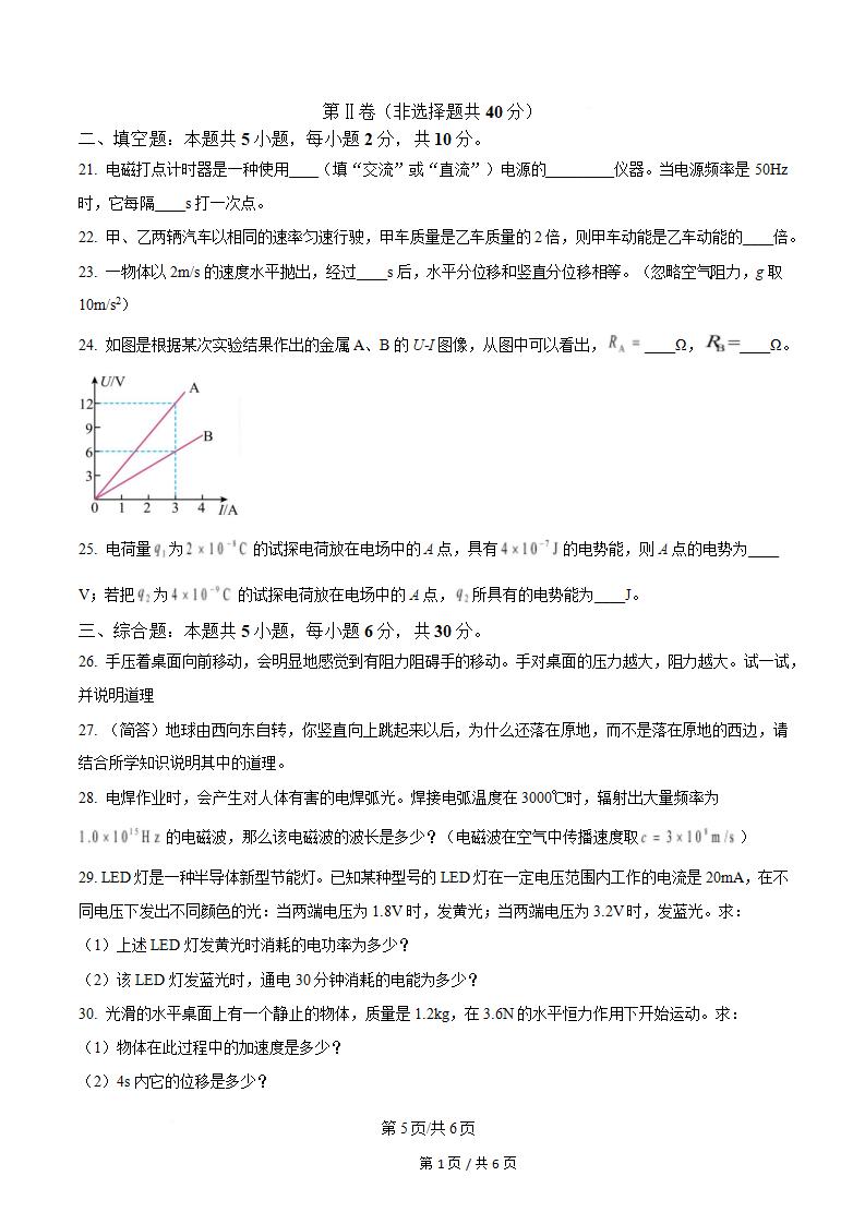 吉林省2024年高中学业水平合格性考试物理真题试卷答案解析学考会考春考高考插图历年学考真题3