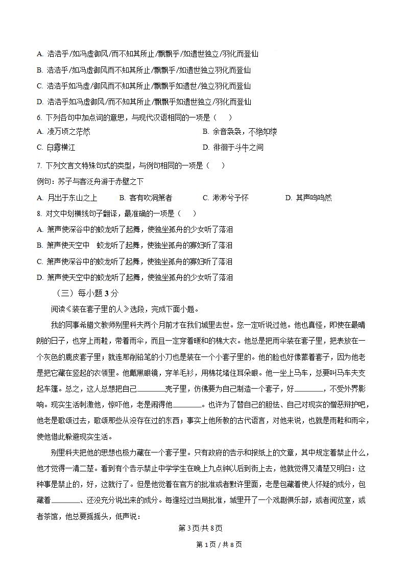 吉林省2024年高中学业水平合格性考试语文真题试卷答案解析学考会考春考高考插图历年学考真题1