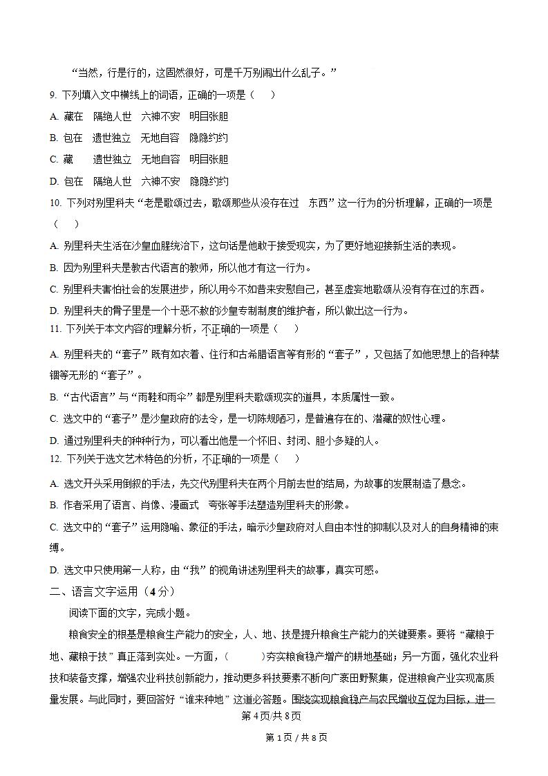 吉林省2024年高中学业水平合格性考试语文真题试卷答案解析学考会考春考高考插图历年学考真题2