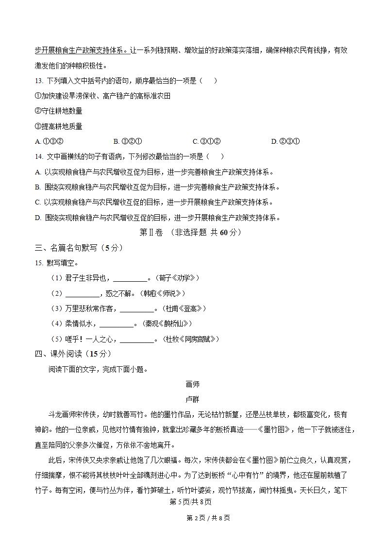 吉林省2024年高中学业水平合格性考试语文真题试卷答案解析学考会考春考高考插图历年学考真题3