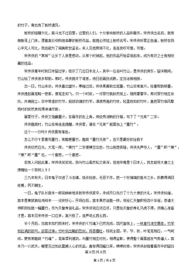 吉林省2024年高中学业水平合格性考试语文真题试卷答案解析学考会考春考高考插图历年学考真题4