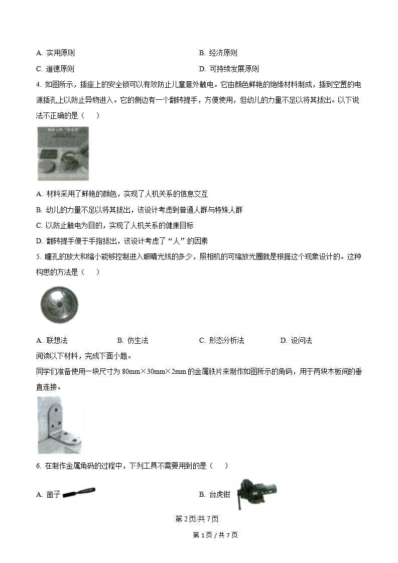 云南省2024年高中学业水平合格性考试通用技术真题试卷答案解析学考会考春考高考插图历年学考真题1