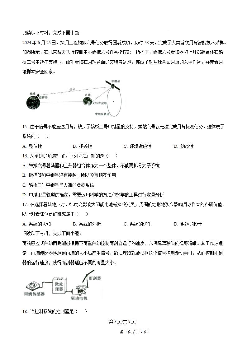 云南省2024年高中学业水平合格性考试通用技术真题试卷答案解析学考会考春考高考插图历年学考真题3