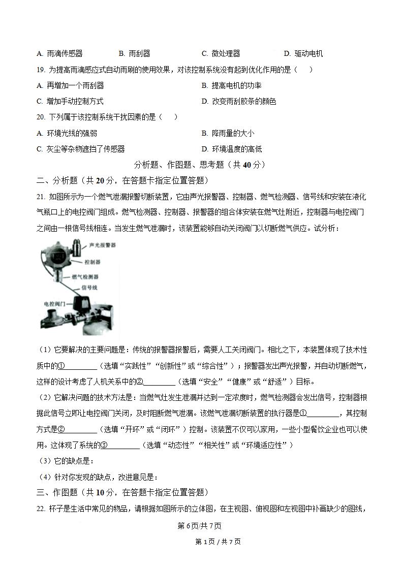 云南省2024年高中学业水平合格性考试通用技术真题试卷答案解析学考会考春考高考插图历年学考真题4