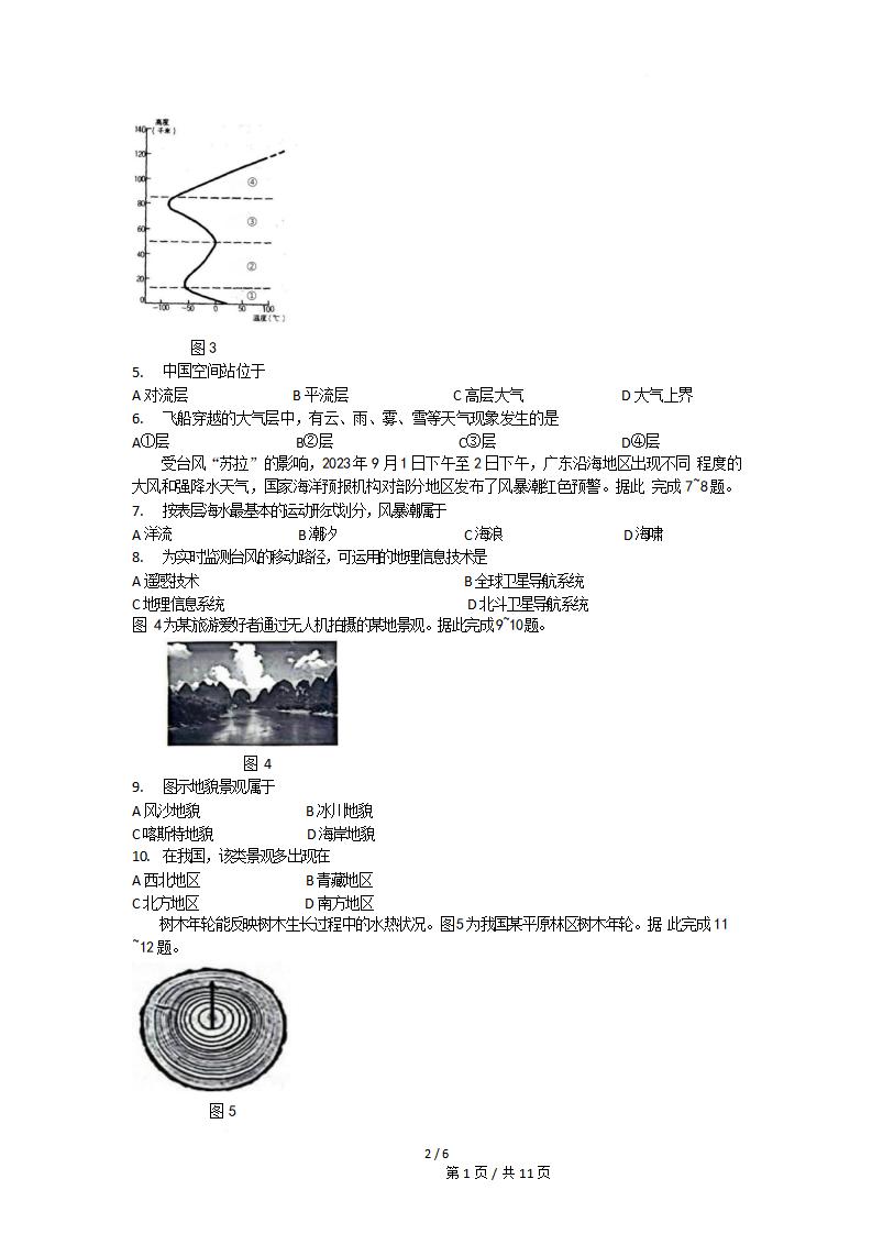 四川省2024年高中学业水平合格性考试地理真题试卷答案解析学考会考春考高考插图历年学考真题1