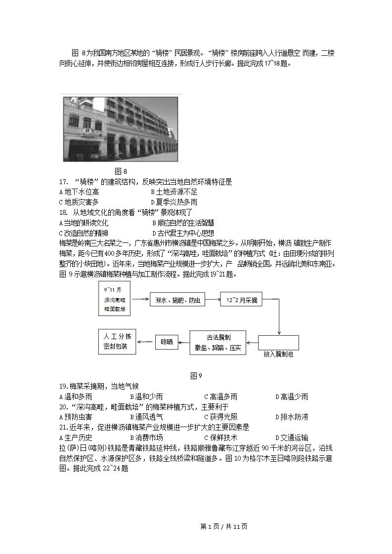 四川省2024年高中学业水平合格性考试地理真题试卷答案解析学考会考春考高考插图历年学考真题2