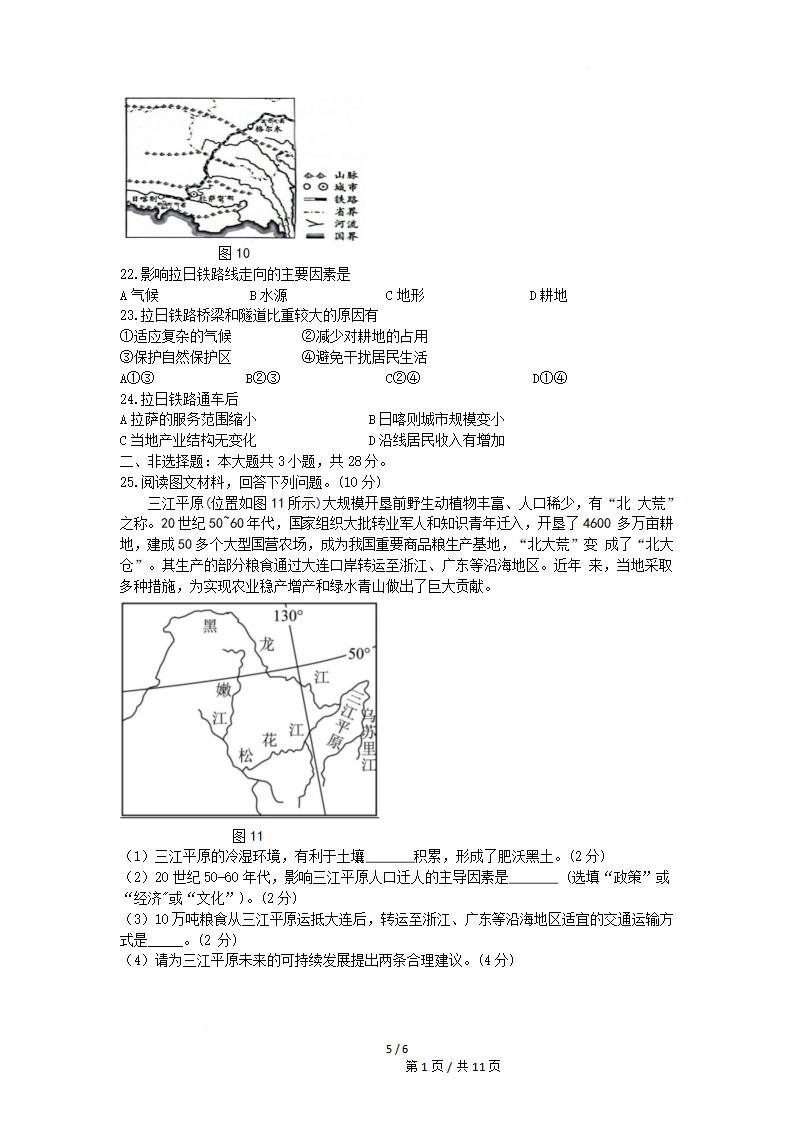 四川省2024年高中学业水平合格性考试地理真题试卷答案解析学考会考春考高考插图历年学考真题3