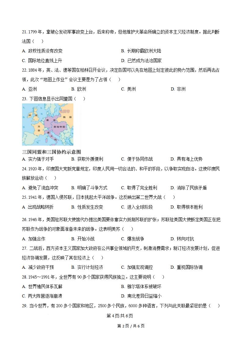 天津市2024年高中学业水平合格性考试历史真题试卷答案解析学考会考春考高考插图历年学考真题2