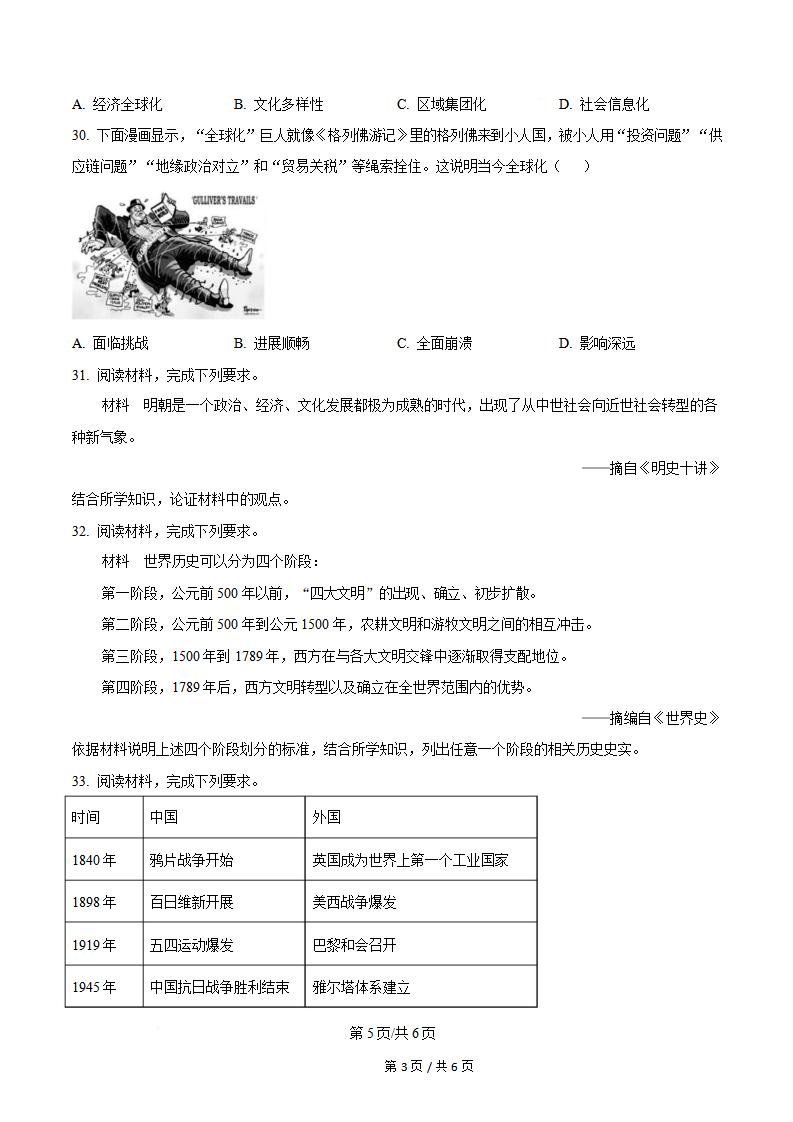 天津市2024年高中学业水平合格性考试历史真题试卷答案解析学考会考春考高考插图历年学考真题3