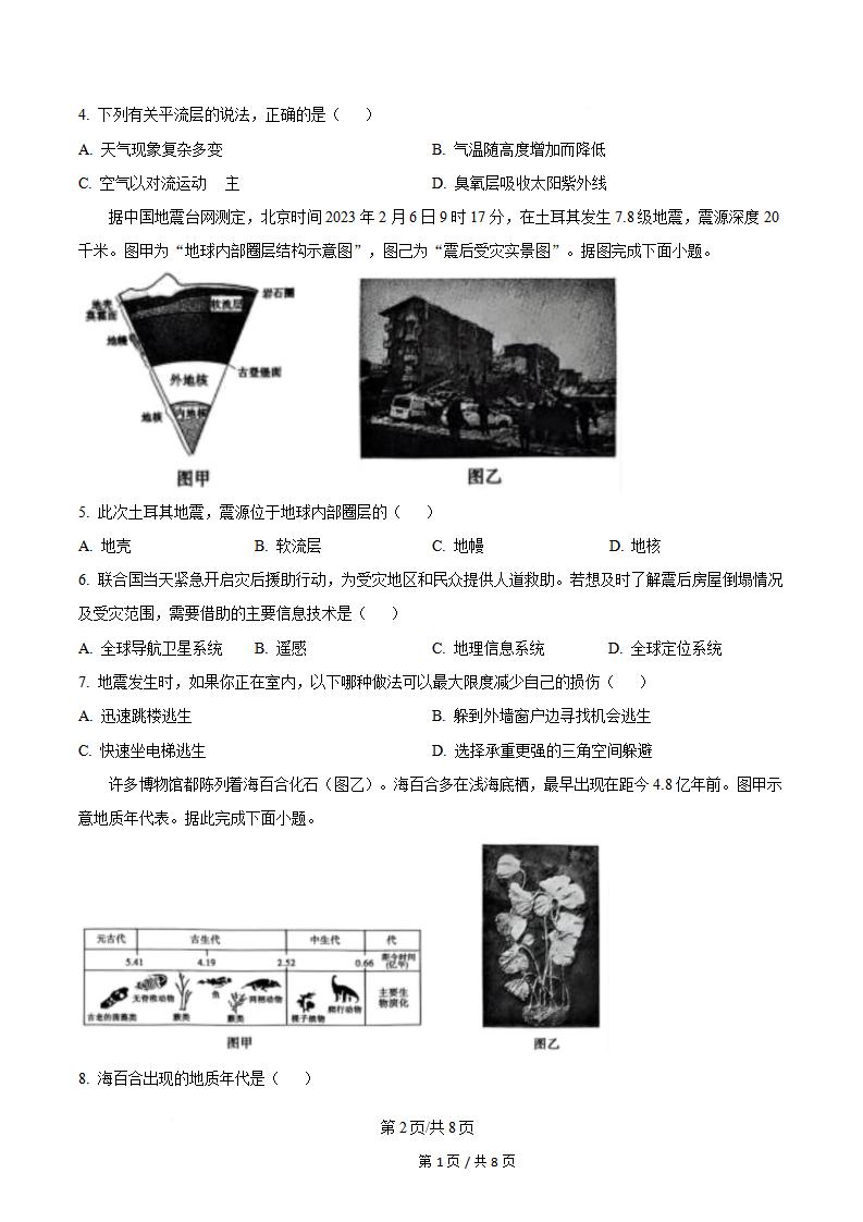 天津市2024年高中学业水平合格性考试地理真题试卷答案解析学考会考春考高考插图历年学考真题1