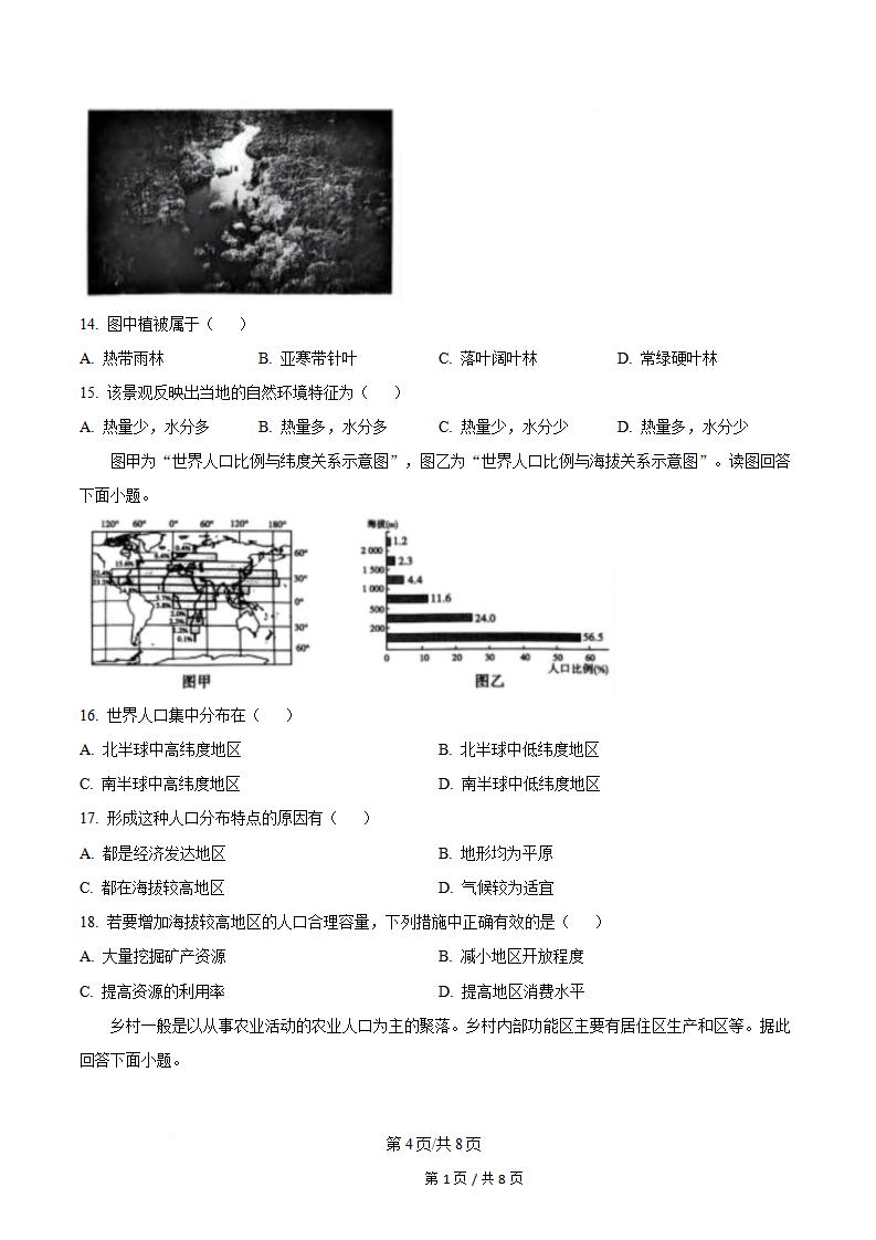天津市2024年高中学业水平合格性考试地理真题试卷答案解析学考会考春考高考插图历年学考真题2